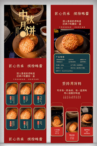 月饼中秋美食海报模板_中国古典风月饼详情页红绿色促销电商模版