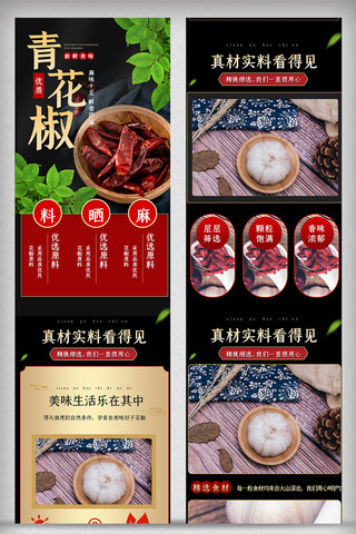 调料海报模板_黑红色青花椒详情页电商促销美食调料页网