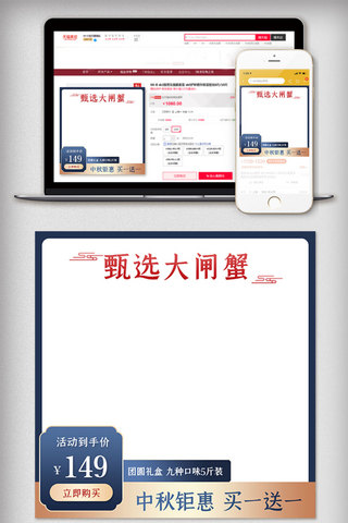 国庆海报模板_蓝色中国古典风主图中秋美食促销推广图节日