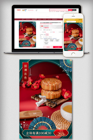 中秋国庆节促销主图喜庆行业通用电商模版