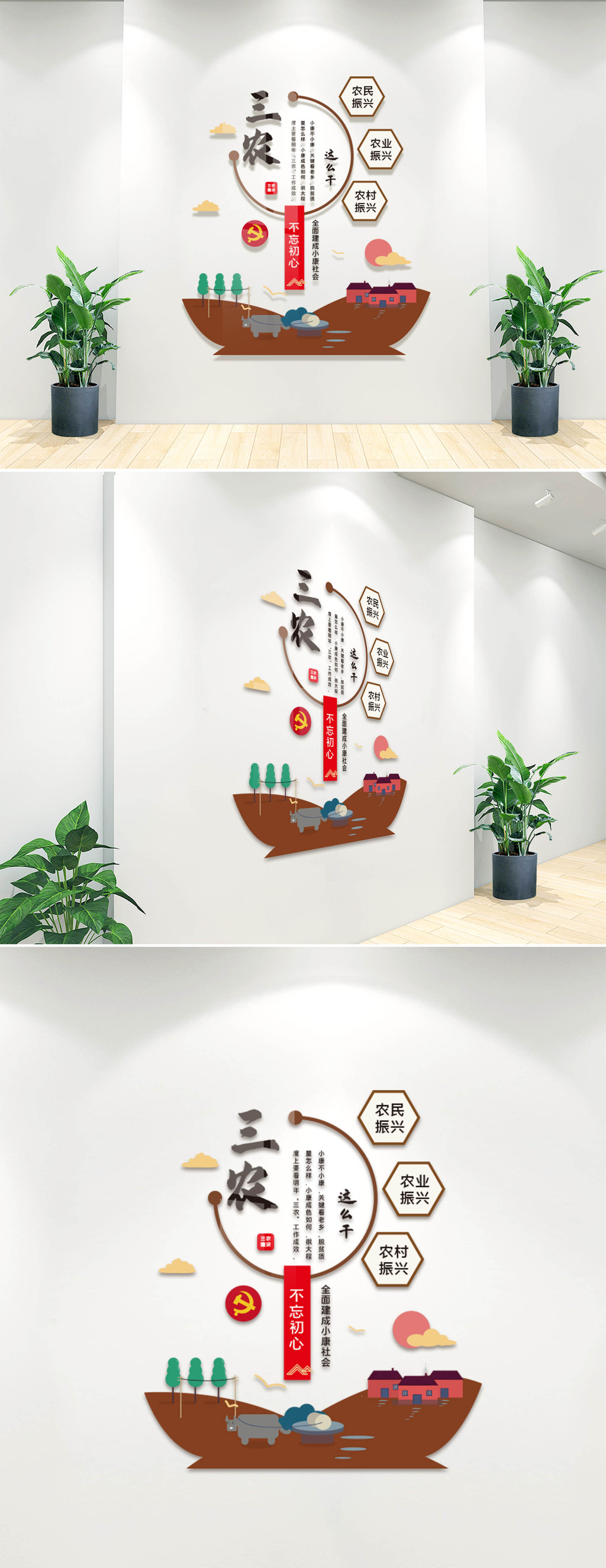 三农文化墙