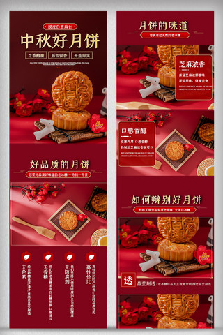 红色喜庆中国古典风详情页月饼中秋节促销