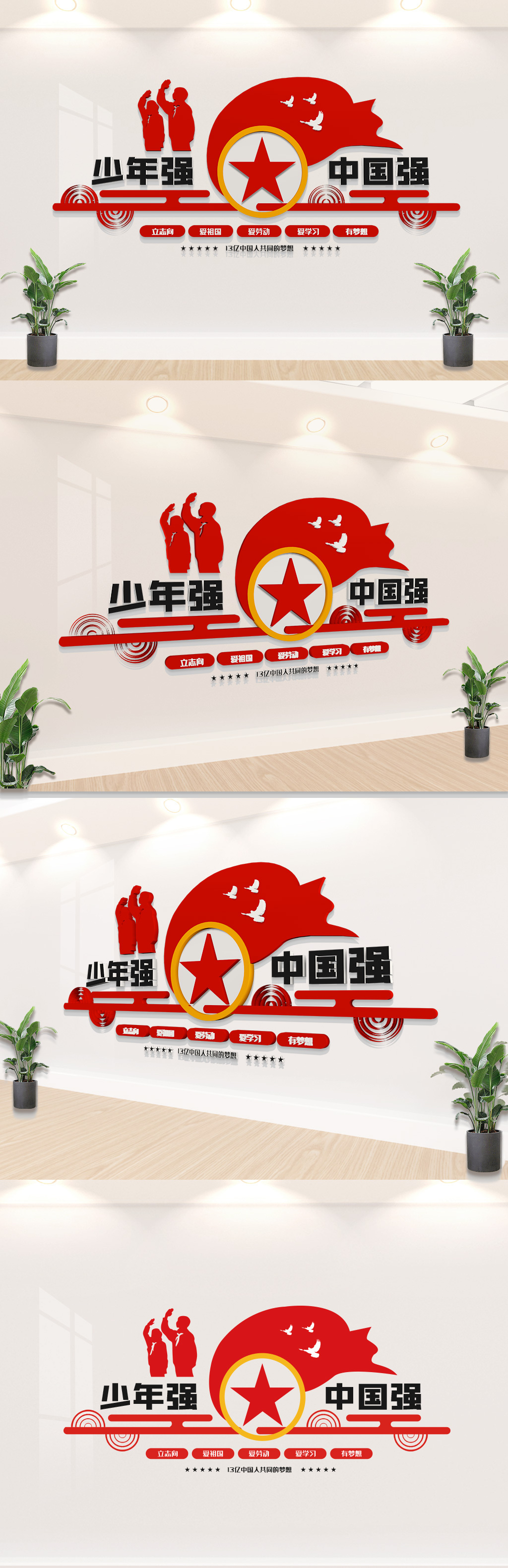 文化墙海报模板_少年强中国强文化墙