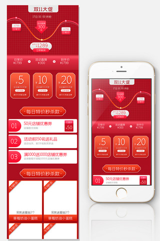 红色喜庆关联销售行业通用促销网页时尚模版