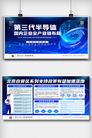 蓝色科技宣传展板海报模板_蓝色科技半导体产业宣传展板