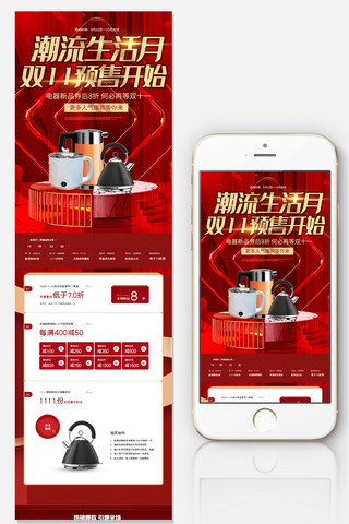 双十一手机淘宝海报模板_2020年红色双十一预售淘宝手机首页模板