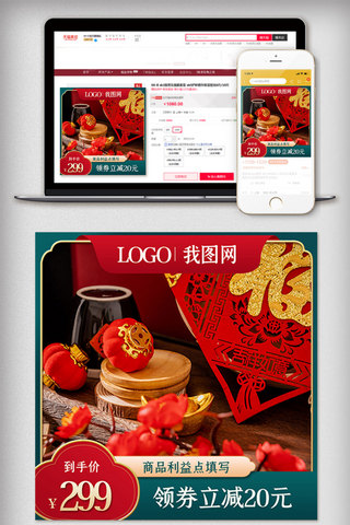 双十一主图海报模板_红绿色喜庆中国风主图双11大促通用模版