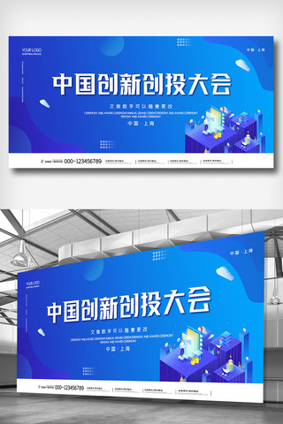 2020卡通海报模板_2020卡通简约中国创新创投大会展板