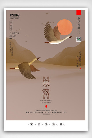 创意中国风二十四节气寒露户外海报展板寒
