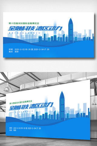 第十四届深圳国际金融博览会展板