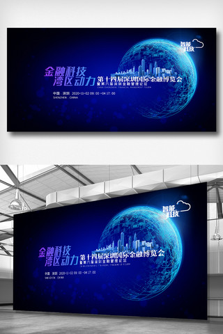 第第第海报模板_第十四届深圳国际金融博览会展板