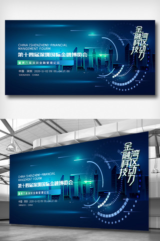 国际金融海报模板_第十四届深圳国际金融博览会展板