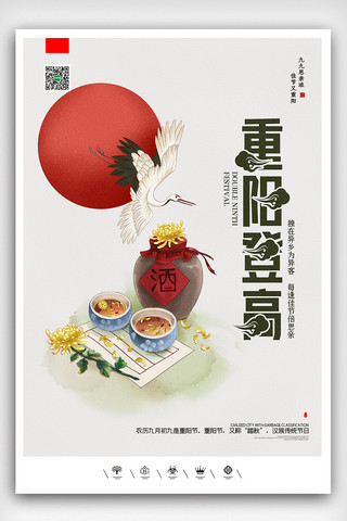 创意中国风传统佳节重阳节户外海报背景展板