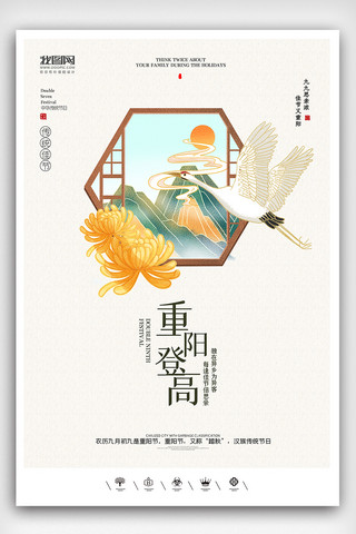 佳节重阳节海报模板_创意中国风传统佳节重阳节户外海报背景展板