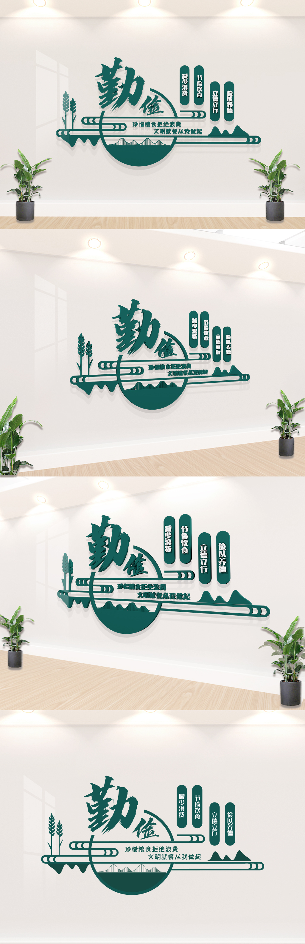 勤俭节约文化墙