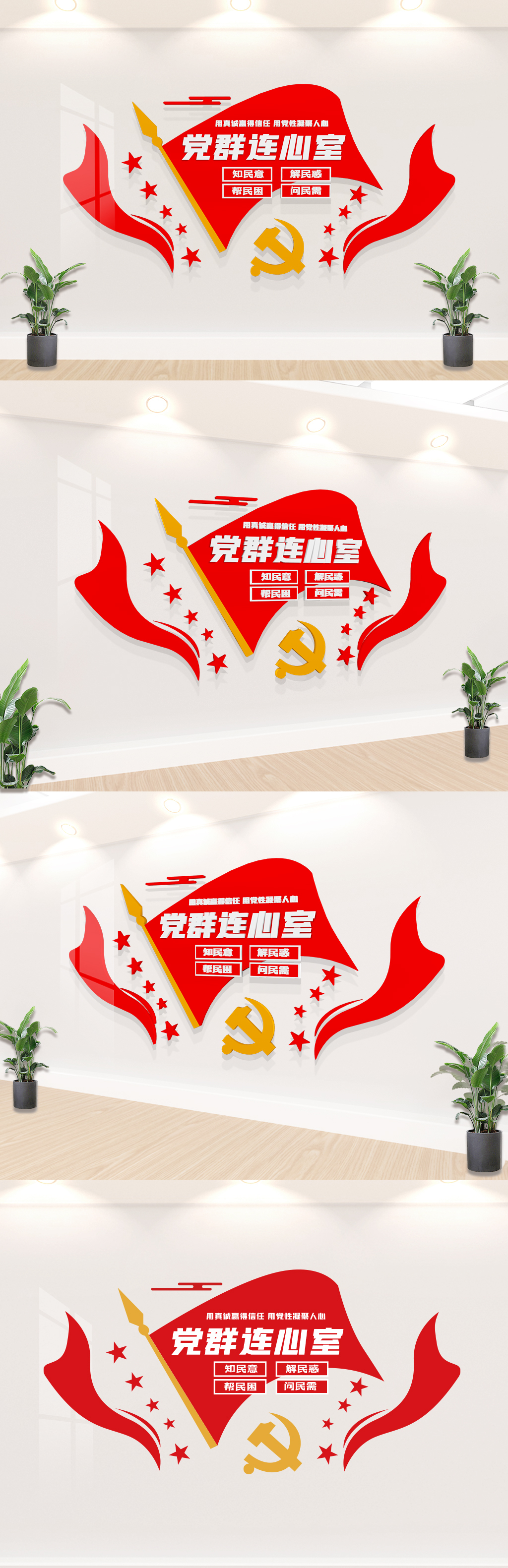 文化墙海报模板_党群连心室文化墙