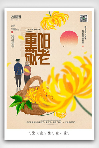 创意中国风传统佳节重阳节户外海报背景展板