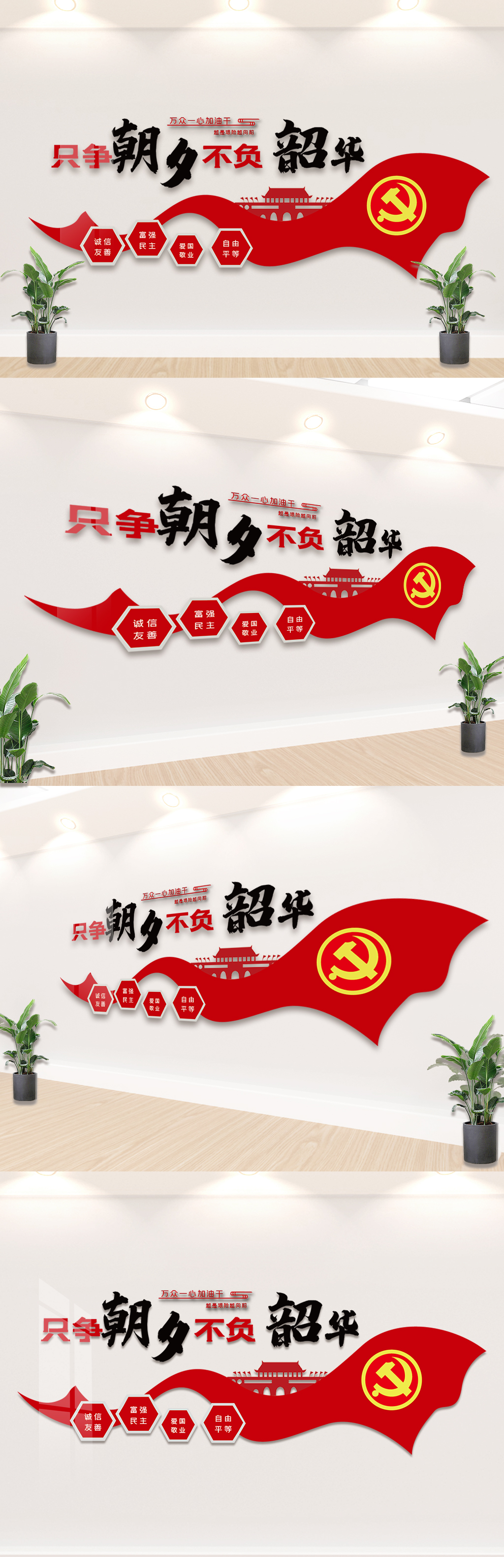 只争朝夕不负韶华文化墙模板素材图