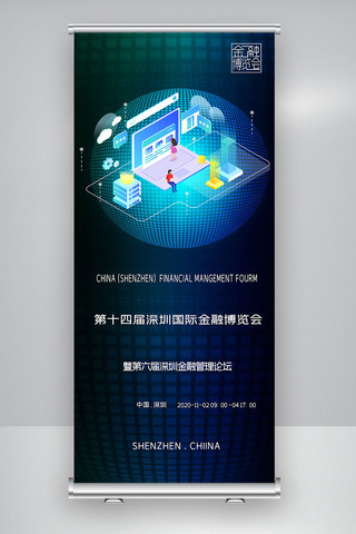 国际金融海报模板_第十四届深圳国际金融博览会X展架