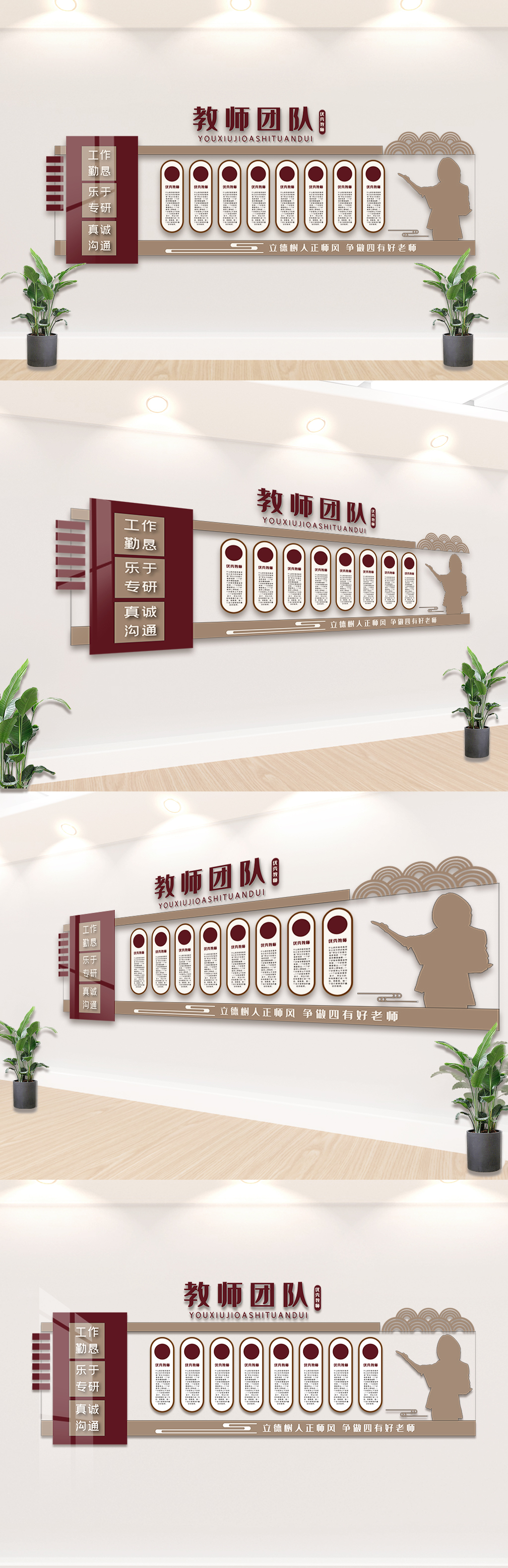 文化墙海报模板_教师团队风采文化墙设计模板图