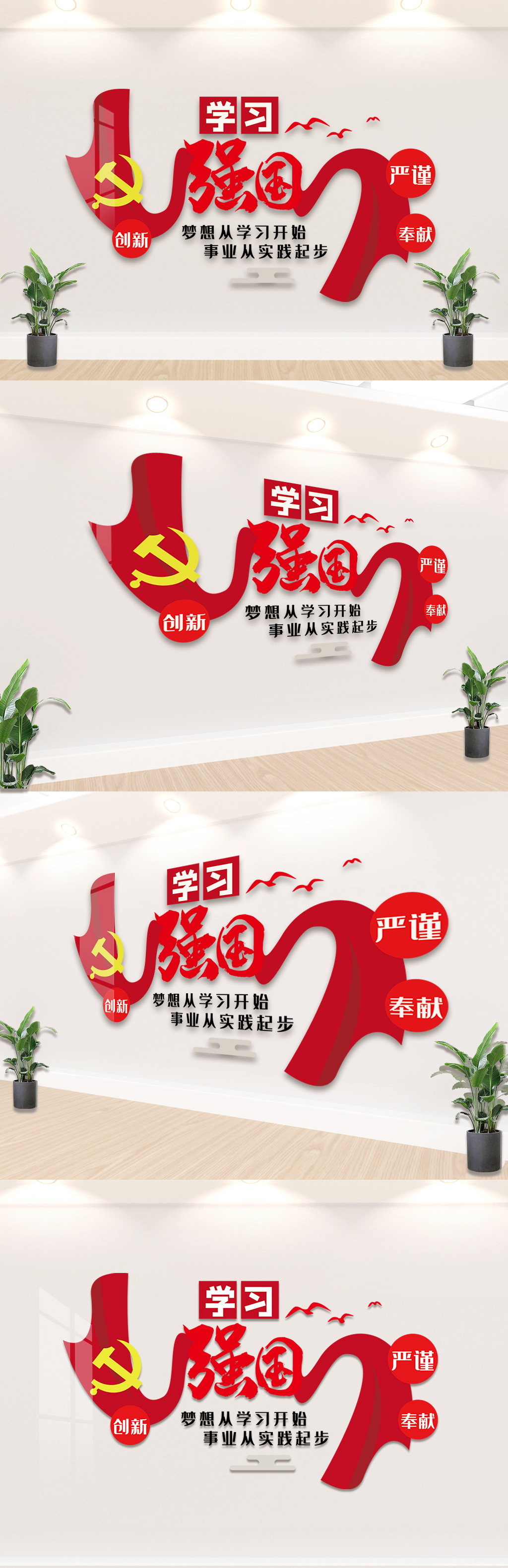 文化墙海报模板_党建学习强国文化墙设计模板图