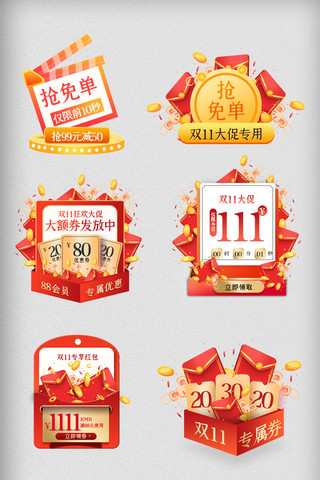 双喜庆海报模板_双11促销标签双十一弹窗广告行业通用打折