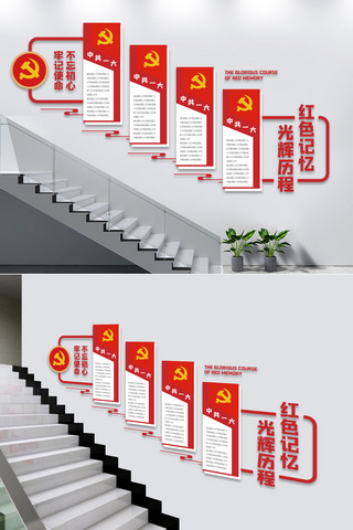 红色记忆文化墙海报模板_红色记忆楼梯文化墙