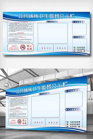 人员信息公示海报模板_公共场所卫生监督公示栏展板.psd