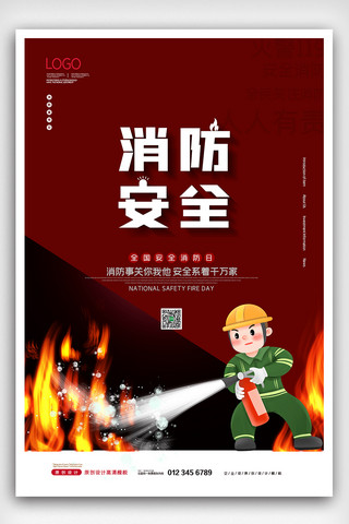 2020简约消防安全宣传日海报