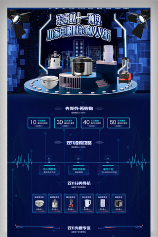 2020年蓝色数码家电淘宝首页模板