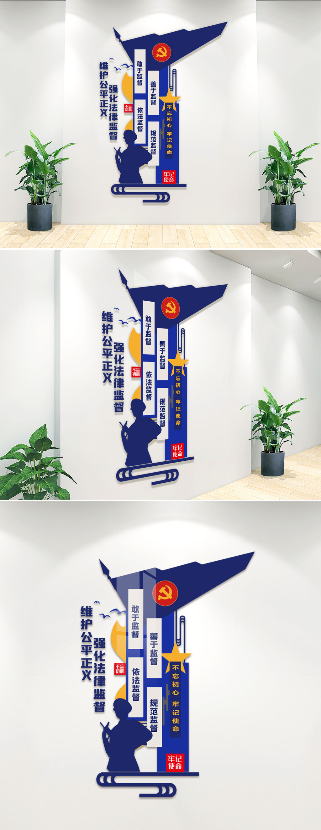 强化法律监督竖式文化墙