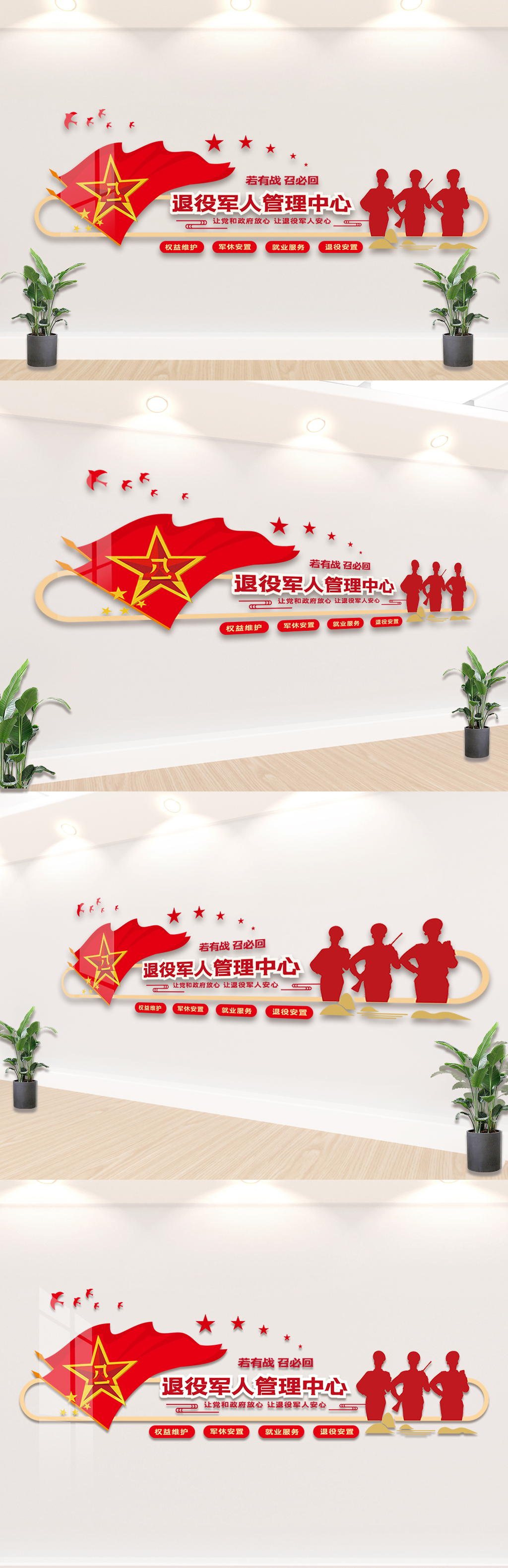 44退伍军人管理中心文化墙设计模板图
