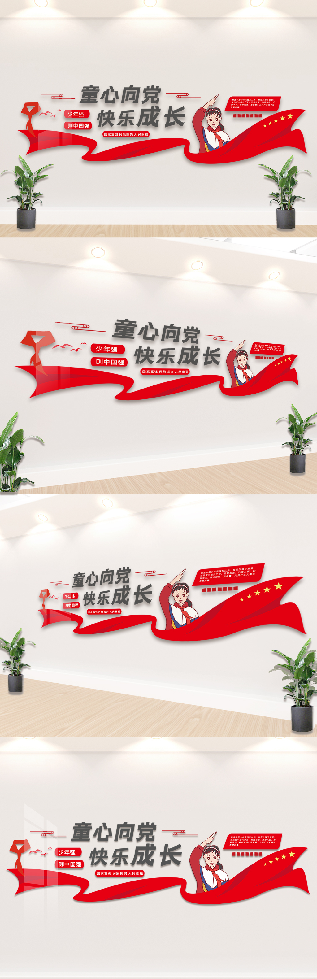 文化墙海报模板_童心向党快乐成长内容知识文化墙设计