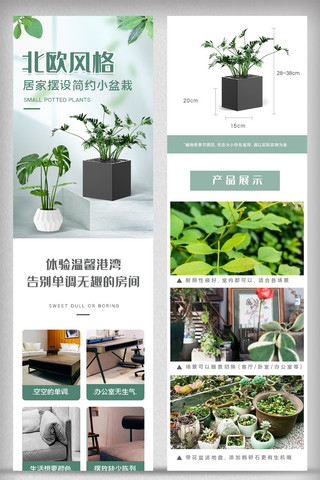 2020年绿色植物淘宝手机详情页模板