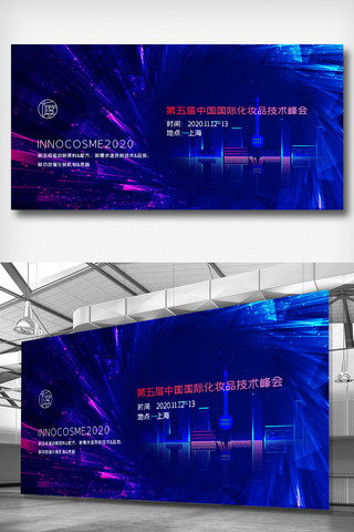 第五届中国国际化妆品技术峰会展板
