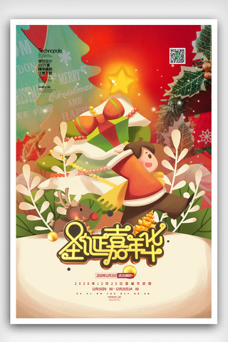 温馨圣诞节海报模板_创意插画简洁温馨圣诞节海报