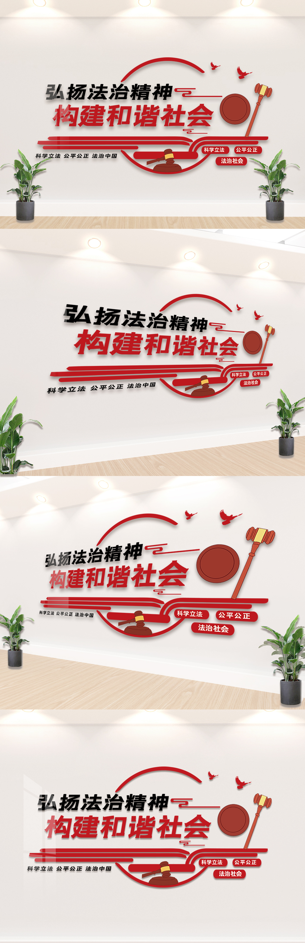 弘扬法治精神构建和谐社会内容知识文化墙