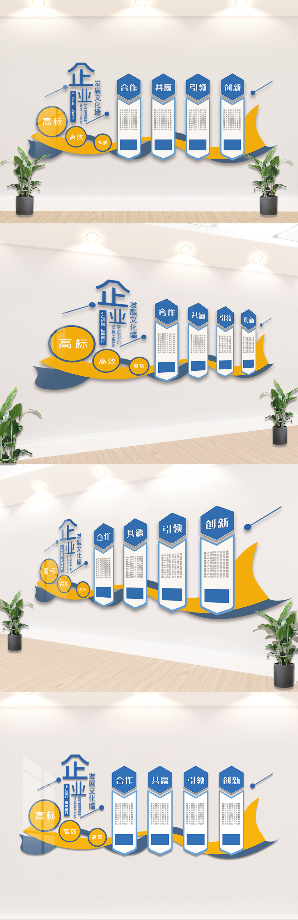 企业发展文化墙宣传设计模板素材