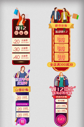 双十二首页海报模板_双12促销标签