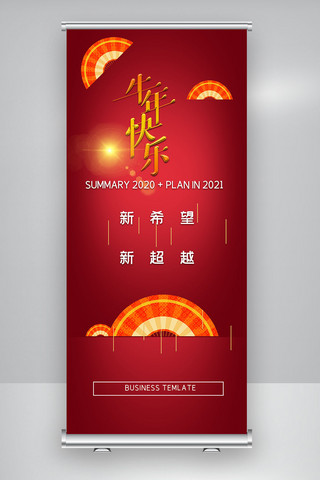 新年计划海报模板_中国风喜庆2021年计划X展架