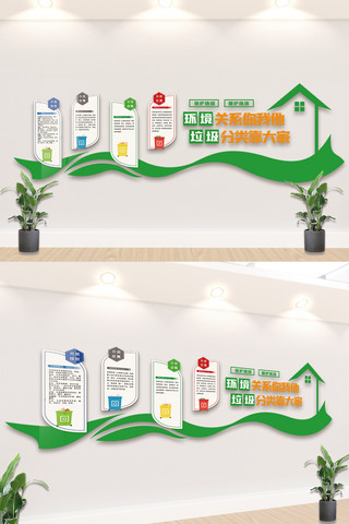 绿色环保墙海报模板_绿色环保垃圾分类知识文化墙设计图