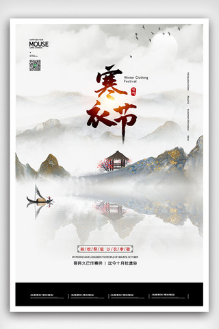 寒衣节海报模板_2020中国传统节日寒衣节海报