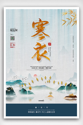 寒衣节海报模板_2020中国风传统节日寒衣节海报