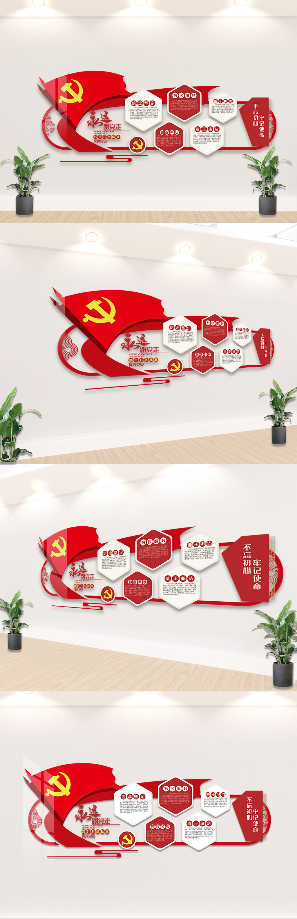 优秀党员践行五条标准内容文化墙素材