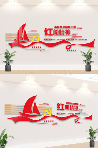 革命诗歌海报模板_中国革命精神之源红船精神内容文化墙素材