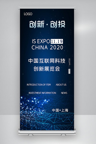 科技创新互联网海报模板_X2020中国互联网科技创新展览会展架