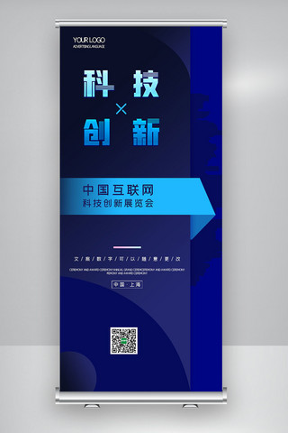 展会展板海报模板_2020简约中国互联网科技创新展会X展板