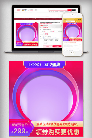 双12电器主图海报模板_淘宝双12家具主图直通车促销模版