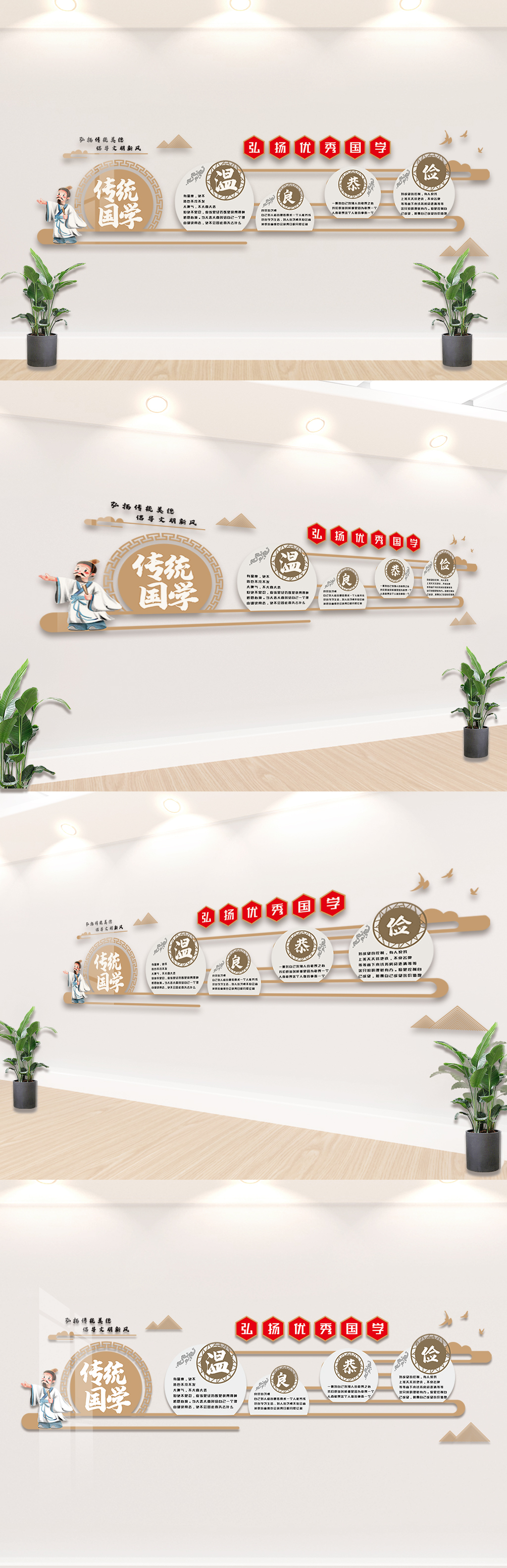 弘扬优秀传统国学文化墙设计模板