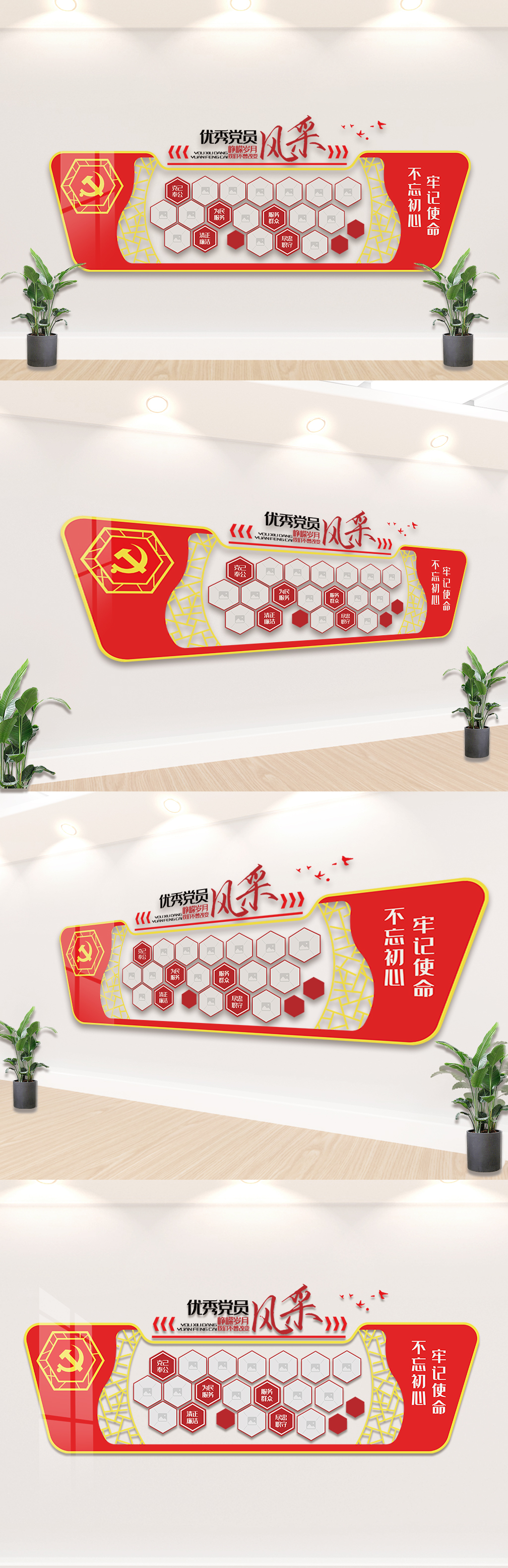 优秀党员风采内容文化墙设计模板素材